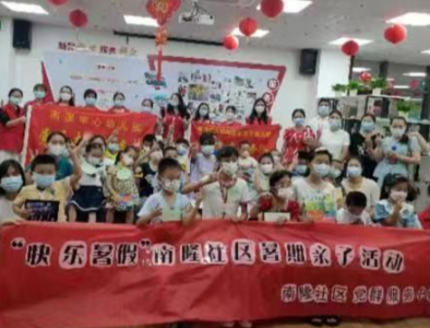 深圳龙岗南隆社区开展“快乐暑假”党群活动