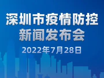 深圳市民要咨询疫情防控方面的问题？投诉渠道公布