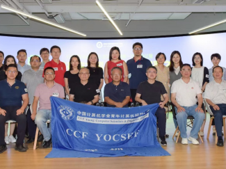 中国计算机学会青年计算机科技论坛深圳分论坛学术委员会会议举行
