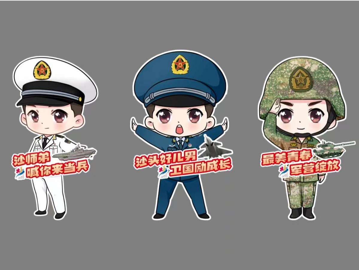 传承参军“接力棒”，深圳首款征兵宣传卡通“沙师弟”实力抢镜