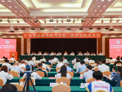 广东省志愿者联合会第三次会员代表大会在穗召开