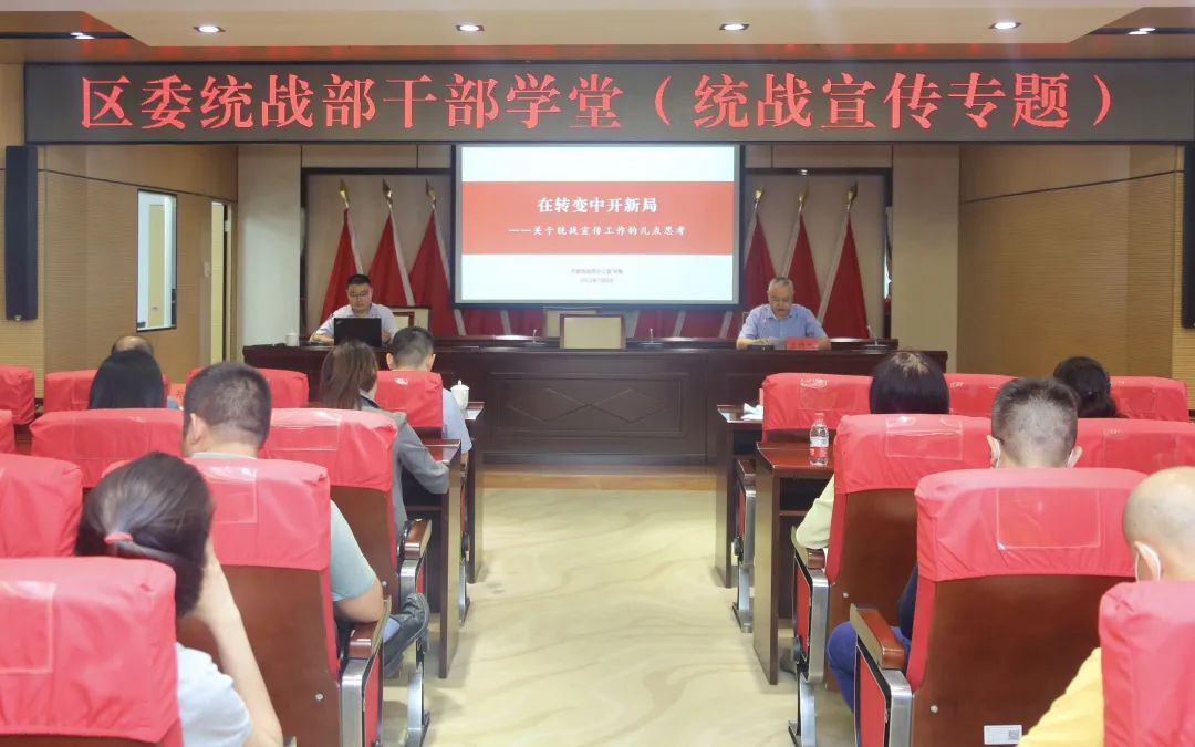 坪山区委统战部举办统战宣传专题培训