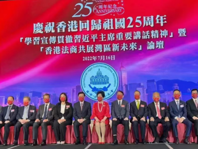 （以见报为准）“香港法商共展湾区新未来”论坛成功举办