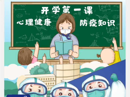 深圳防疫日历（4.9） | 上好返校“健康第一课”