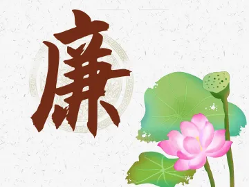 趣味廉运动 共倡廉洁风——新湖街道纪工委组织开展廉政主题运动会
