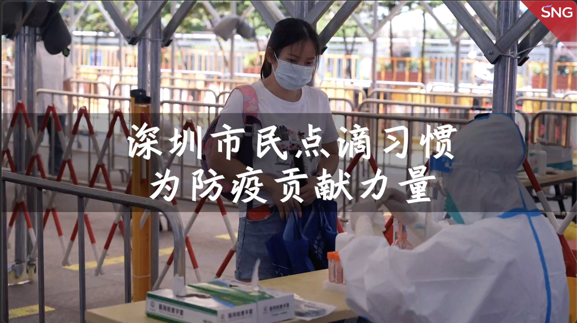 深圳市民做好身边事防疫尽份力