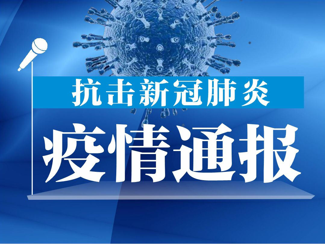 7月1日广东新增本土无症状感染者1例，深圳报告