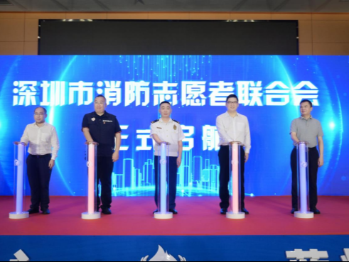 全国首个消防志愿者联合会在深圳成立