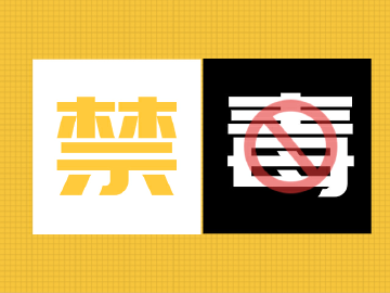 光明街道开展“防范麻精药品滥用，远离毒品危害”宣传教育讲座  