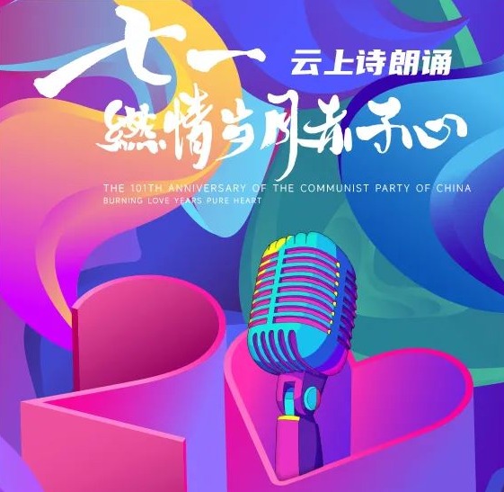 视频月卡+文创礼品，参与云上诗朗诵征集，把奖品拿回家~