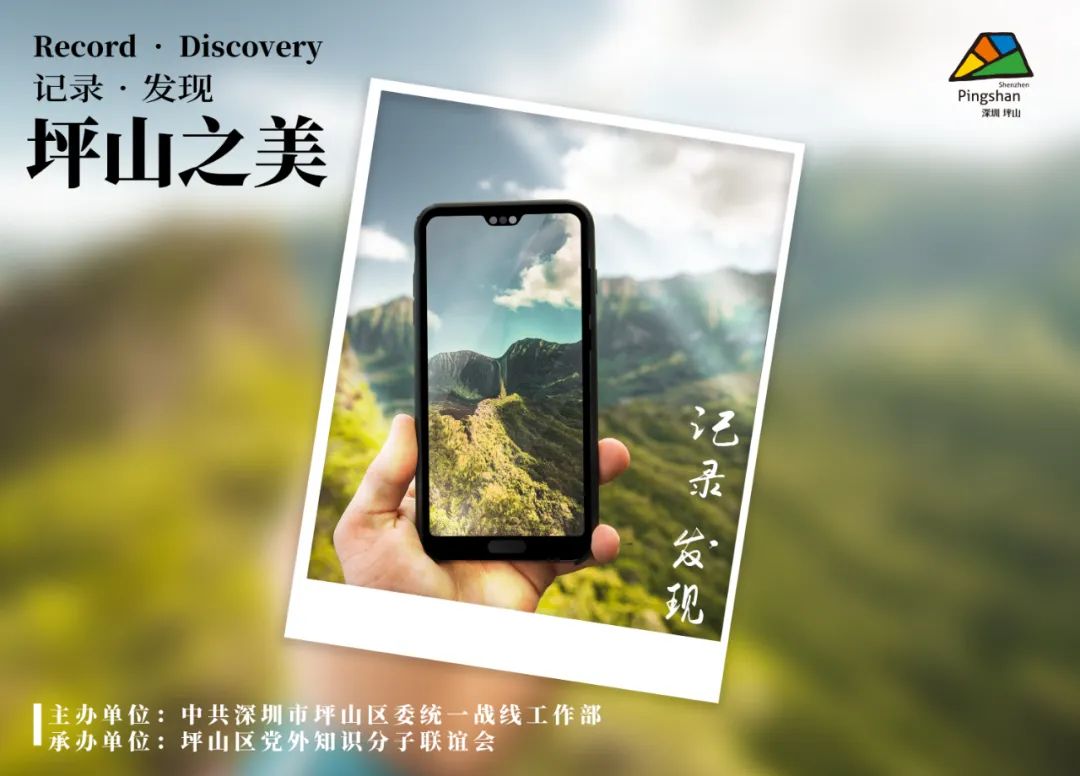 “记录·发现坪山之美”摄影活动投票通道开启！快来选出你心中的NO.1