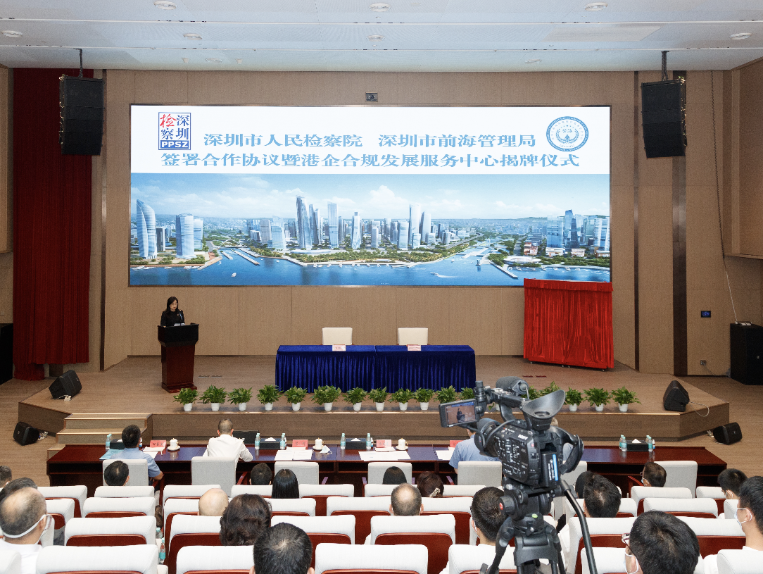 港企合规发展服务中心揭牌！深圳市检察院与前海管理局签署三项合作协议
