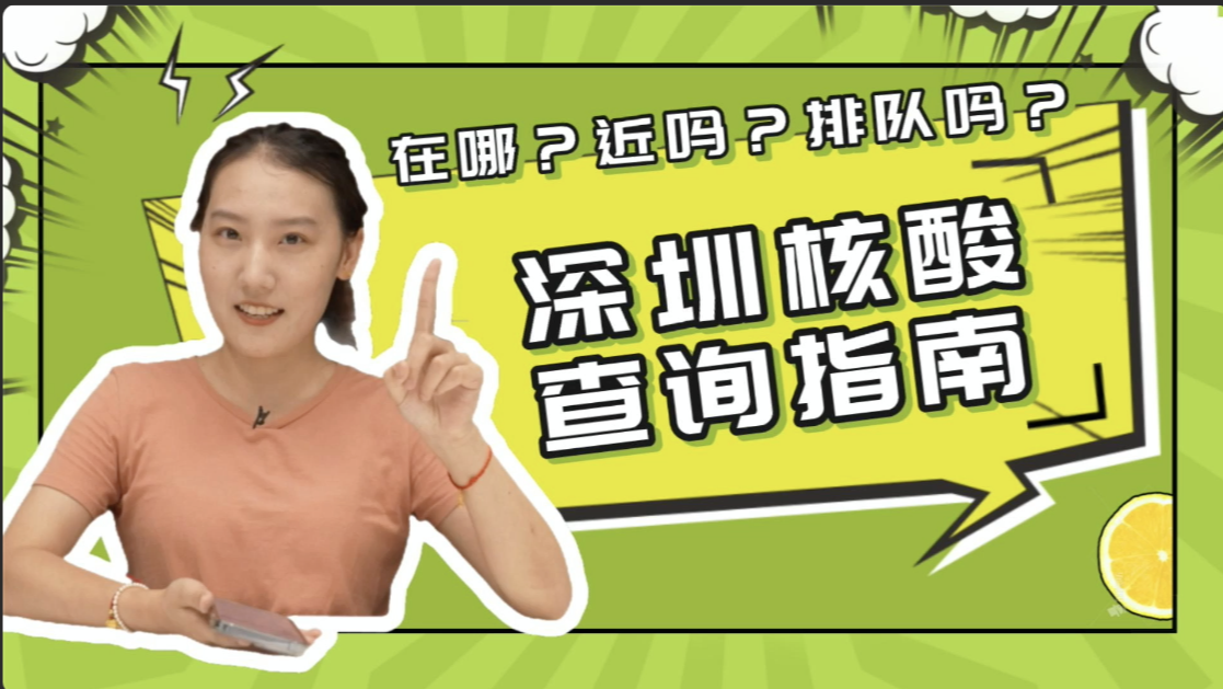 深圳核酸点一键查询指南