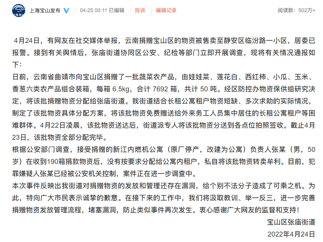 这起涉侵吞并出售防疫保障物资的刑事案件，今天宝山法院一审宣判！