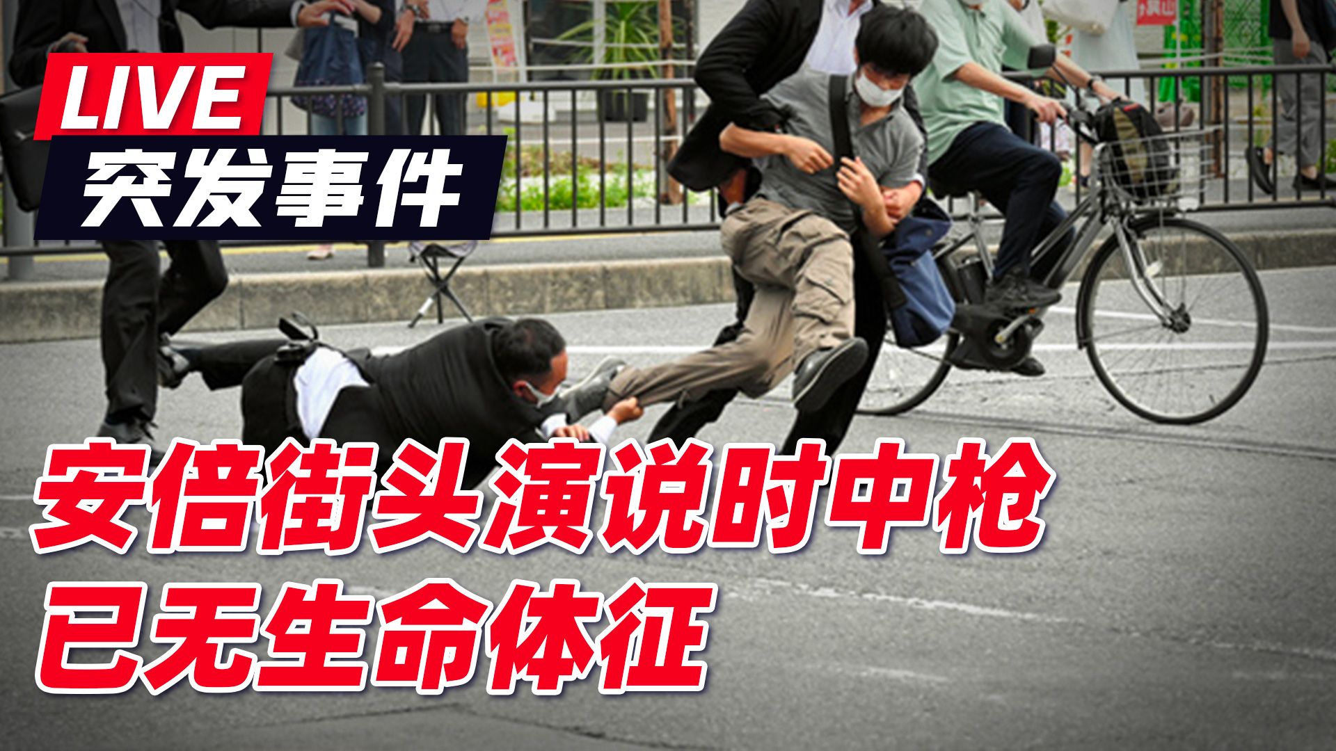 直播｜日本前首相安倍晋三因伤势过重不治身亡