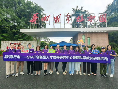 暑假第一天，深圳教师与中科院所“双向奔赴”开启全新“教育行走”