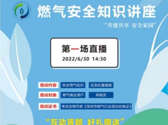 松岗80名网格员参加安全用气宣传教育培训
