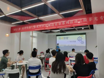 凤凰街道V爱之家向企业职工讲授情绪管理知识