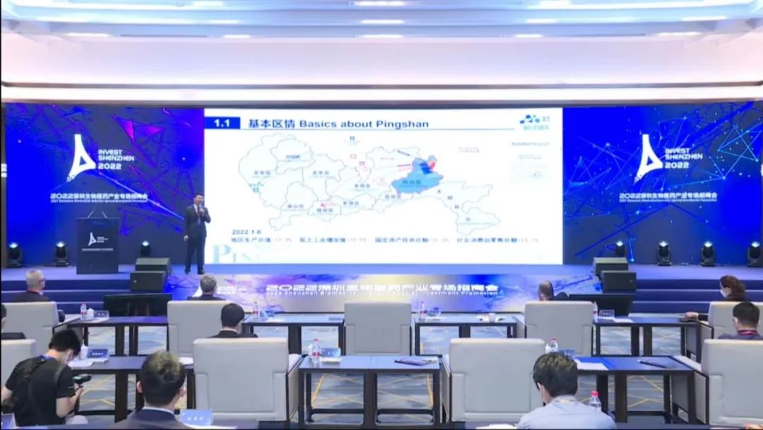 2022深圳生物医药产业专场招商会在坪山召开