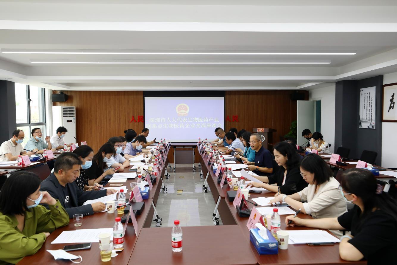 深圳市人大代表生物医药产业联系点生物医药企业交流座谈会在坪山召开