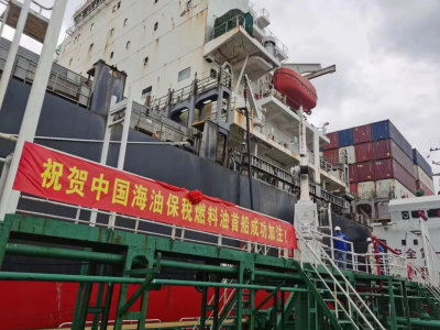 中国海油保税燃料油在盐田成功实现首船加注