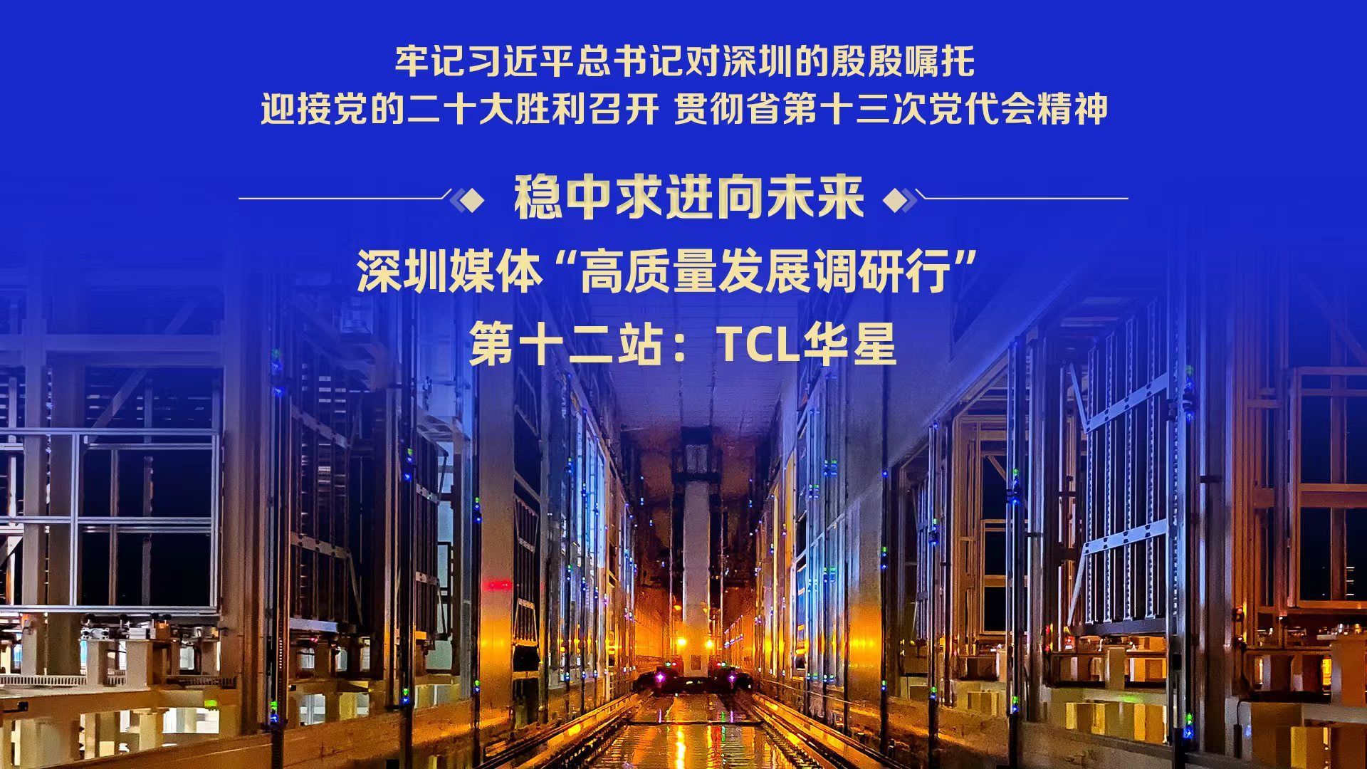 一图读懂 | TCL华星：让世界用上“中国屏”