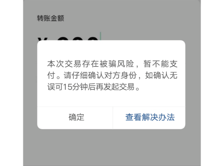 警惕！微信出现这两个界面，马上停手