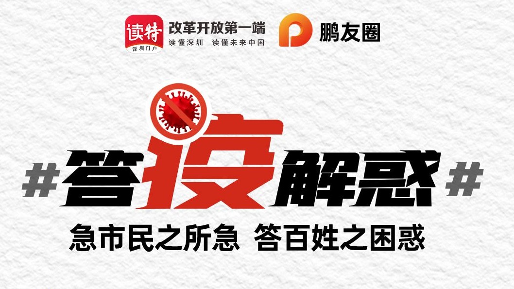深圳福田发布第218号通告，一图为你答“疫”解惑！