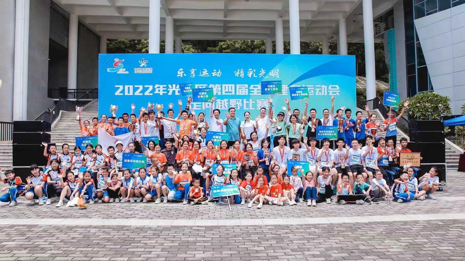 2022年光明区第四届全民健身运动会