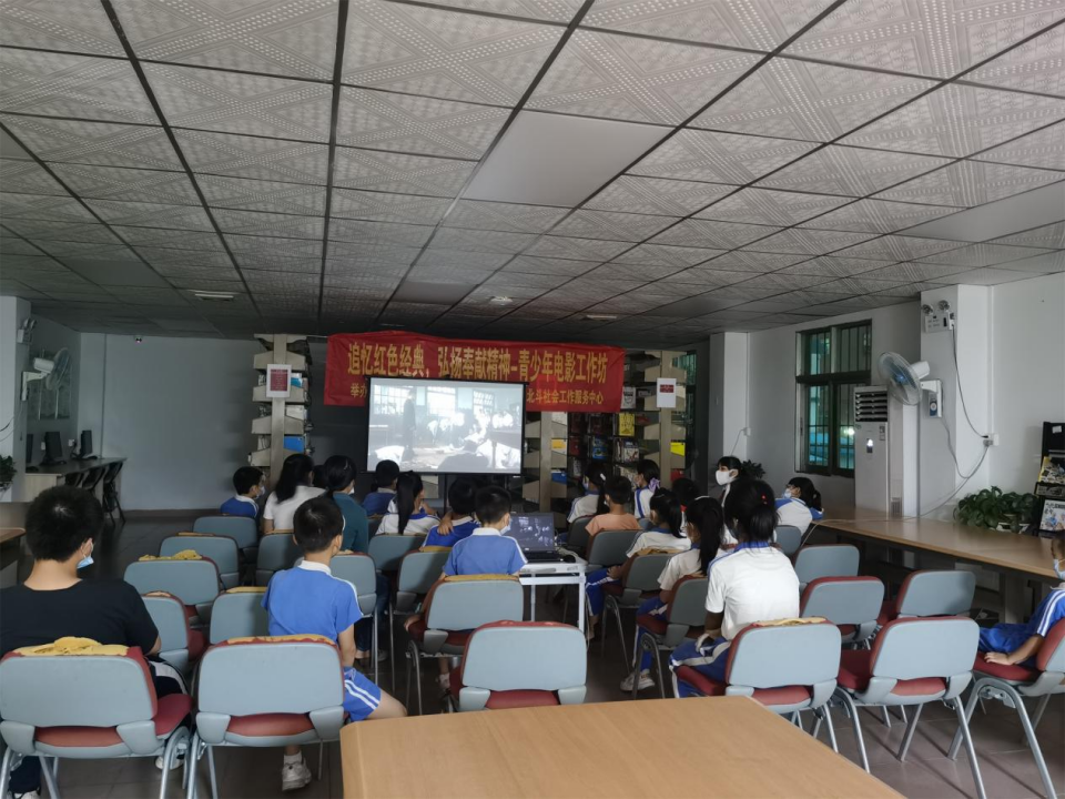 组织集中观看红色经典电影 马山头社区举办青少年电影工作坊活动