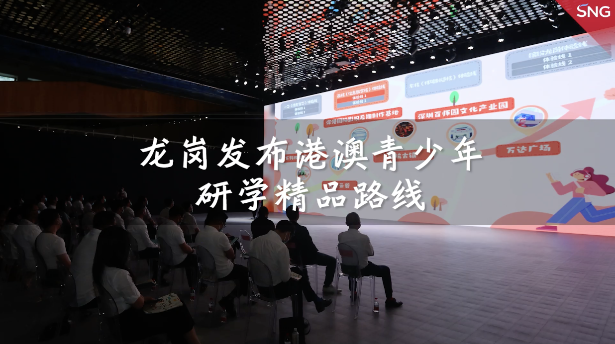 深圳龙岗发布港澳青少年研学精品路线