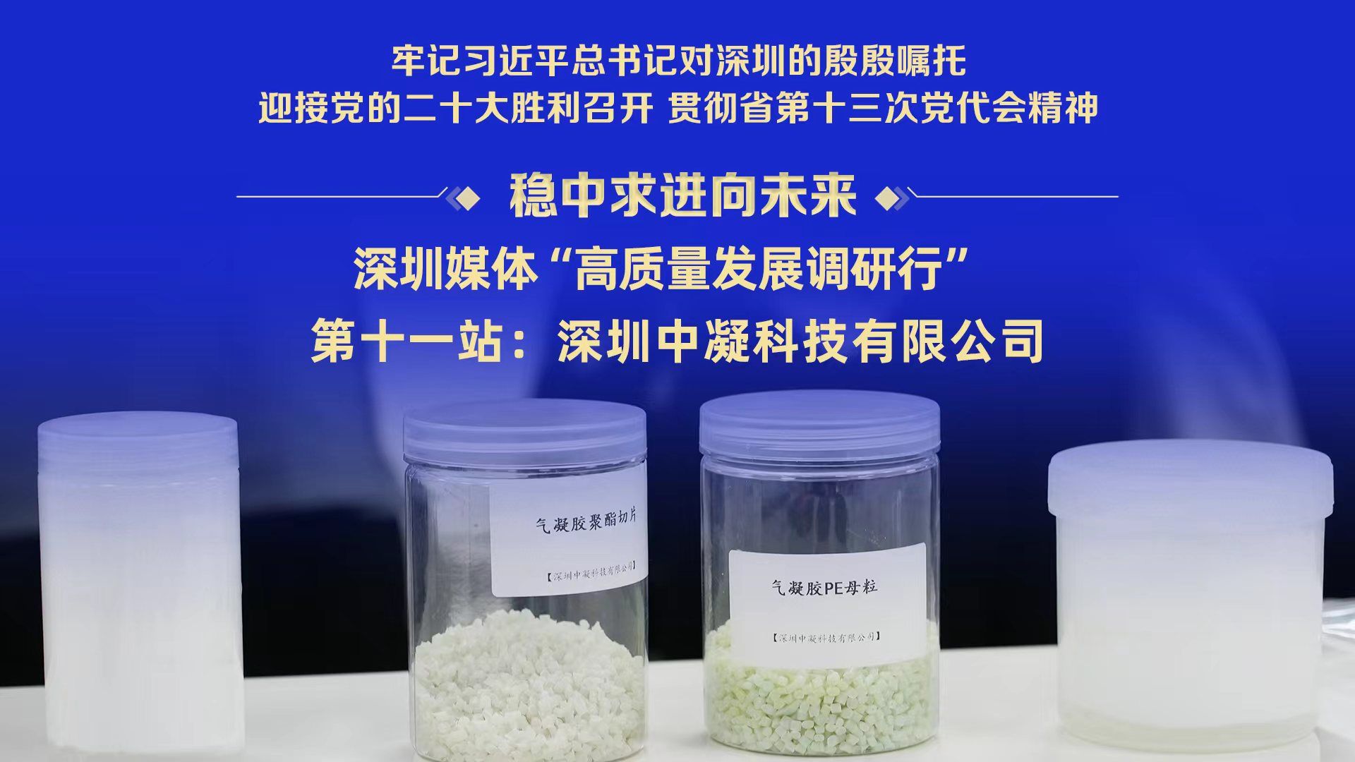 一图读懂 | 中凝科技：用最轻固体撬动产业生态