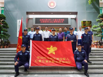 授旗！深圳市龙岗区退役军人红星应急特勤志愿服务队成立