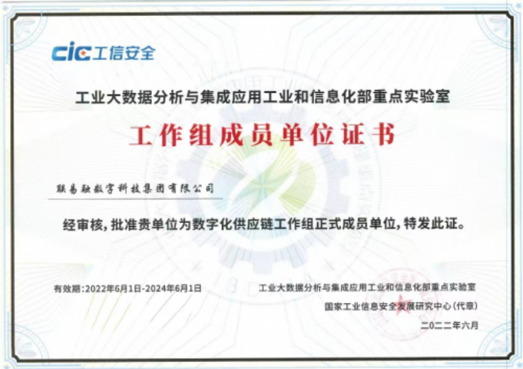 深圳联易融加入工信部重点实验室，助力产业数字化转型
