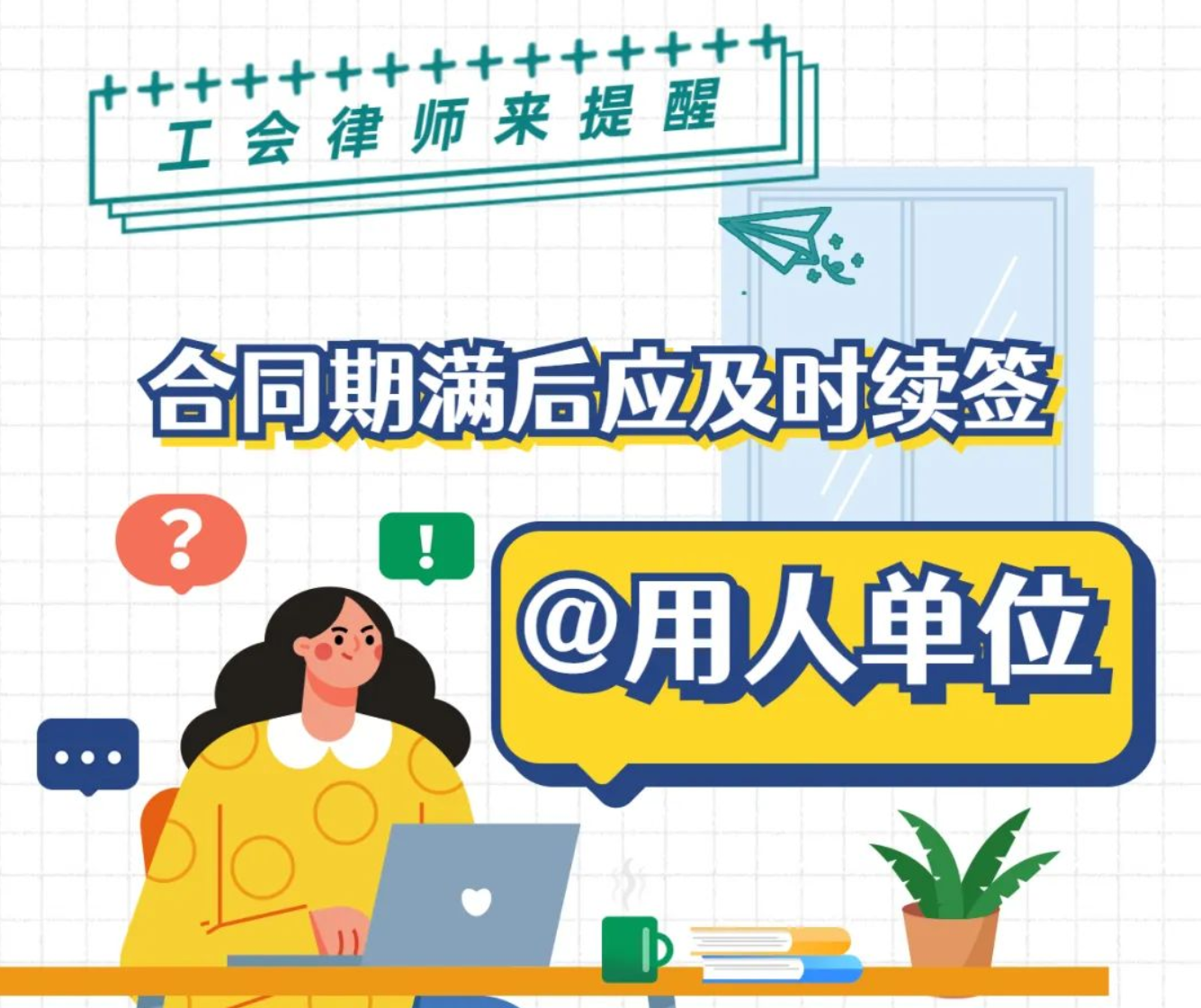 没续签合同继续干，突然被炒了！公司要赔偿这么多！
