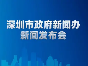 深圳重点对5个公路口岸开展查缉工作 强化口岸监管打私