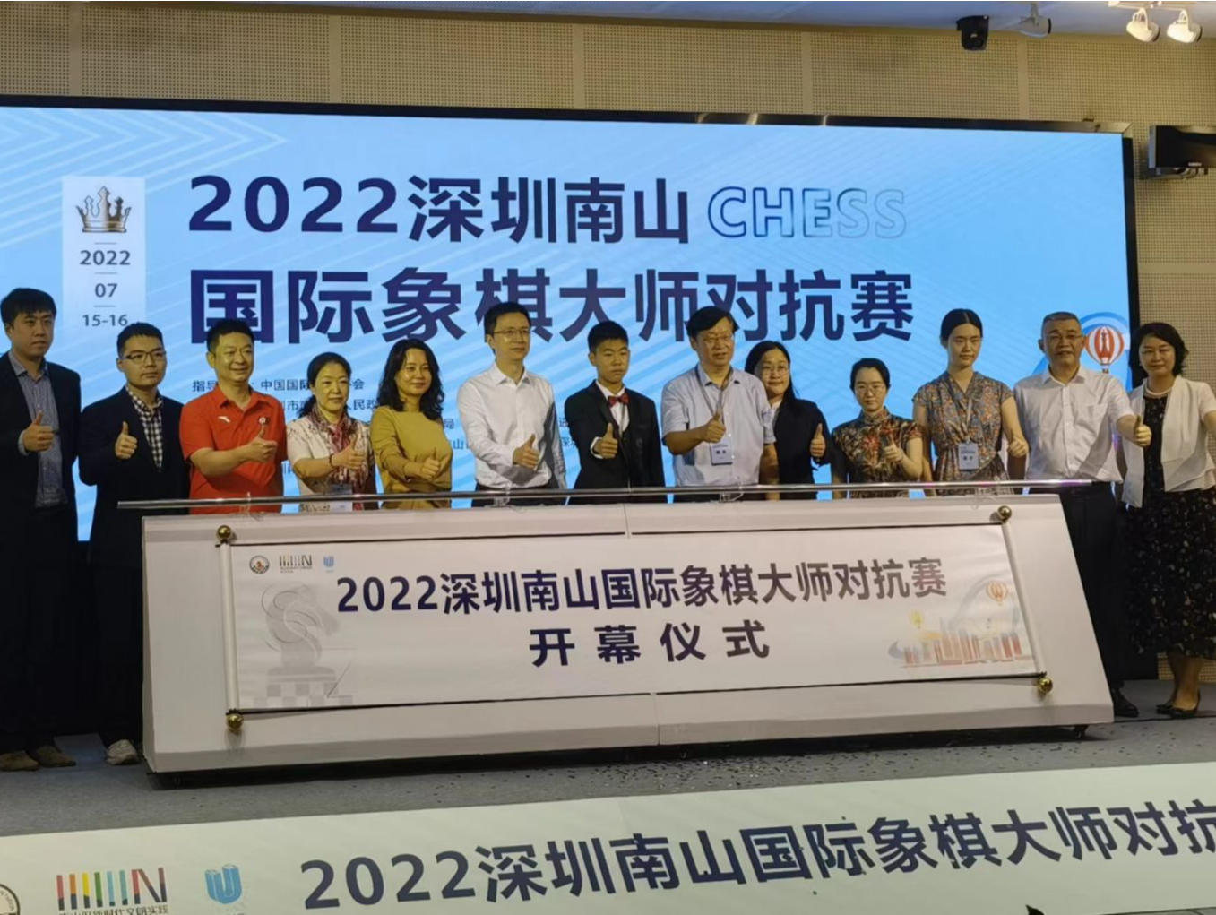 2022深圳南山国际象棋大师对抗赛开赛！