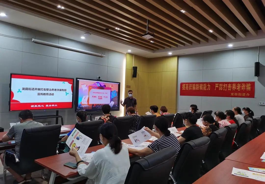 为晚年赋彩，为养老护航——龙田街道举办打击整治养老诈骗专题讲座