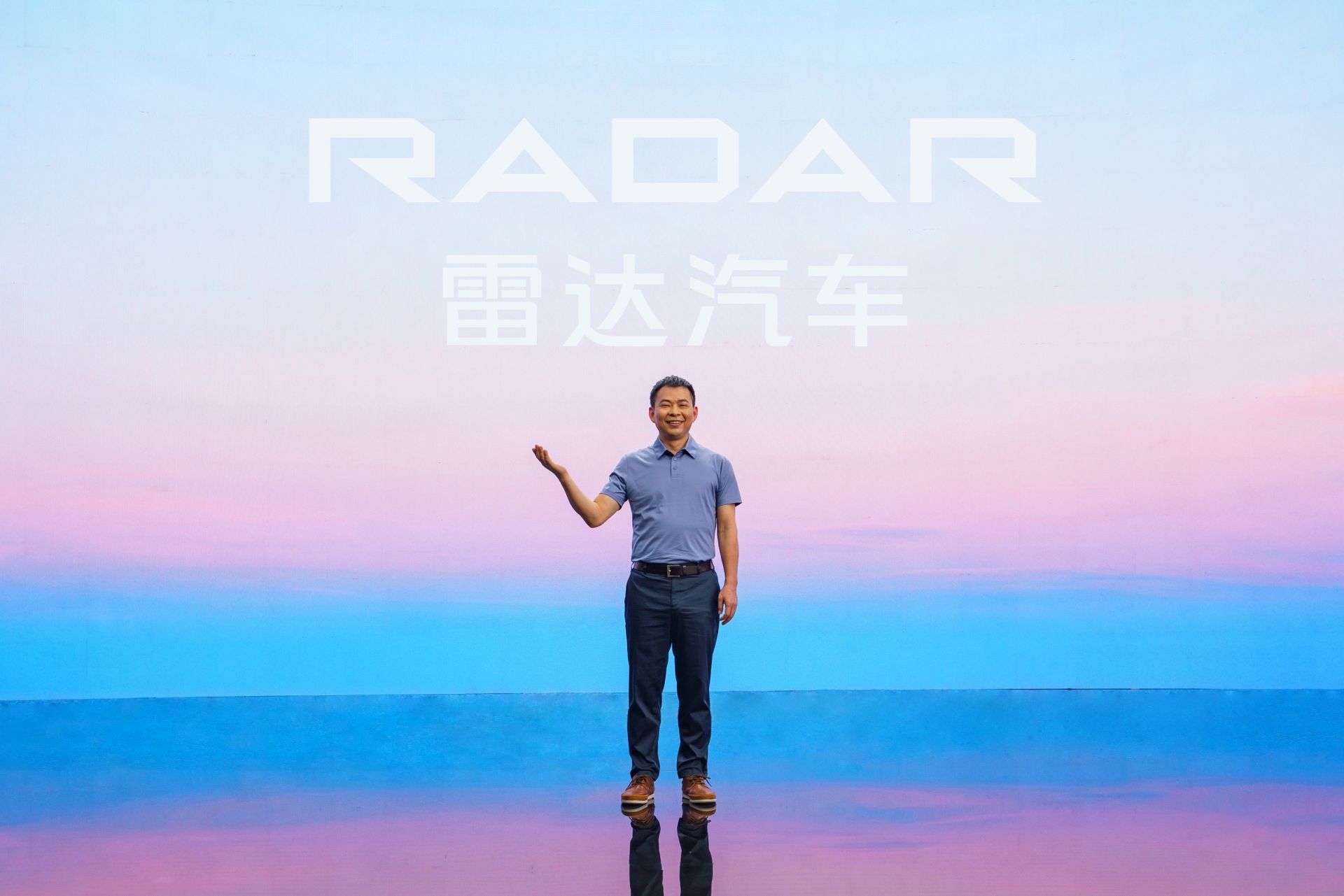 开辟“新能源+多元”新赛道，RADAR雷达汽车品牌正式发布