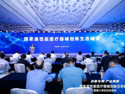 国家高性能医疗器械创新生态峰会在深圳举行
