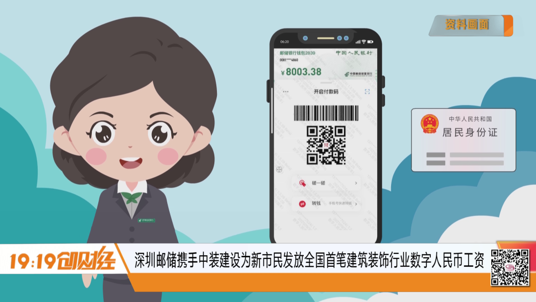 全国首笔！建筑装饰行业数字人民币工资在罗湖发放啦