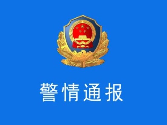 河南许昌警方通报村镇银行案：又抓获一批犯罪嫌疑人
