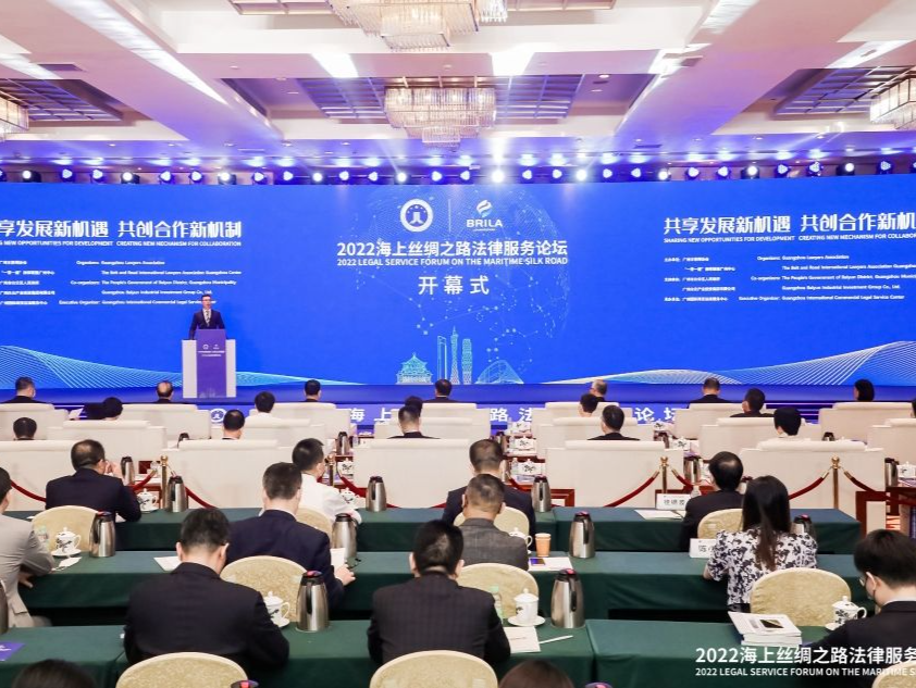 2022海上丝绸之路法律服务论坛在广州举行