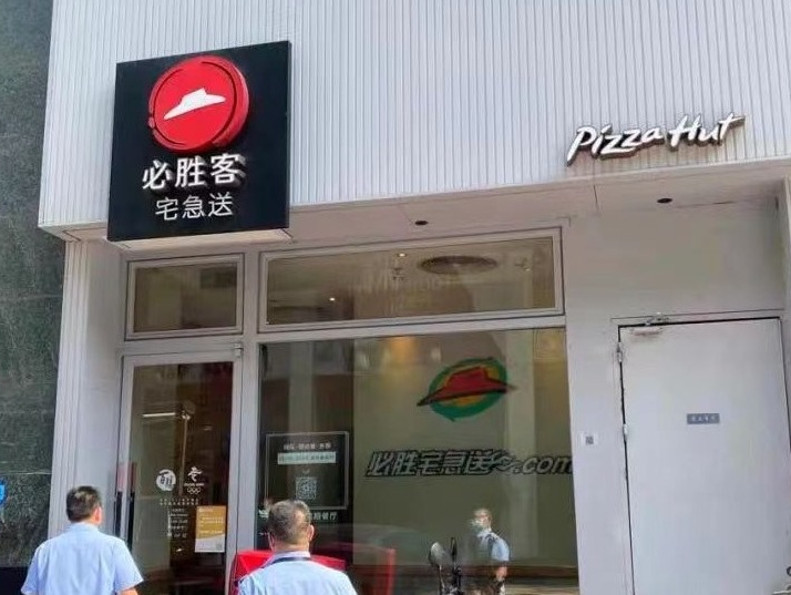 深圳市市监局对85家必胜客门店开展食品安全隐患排查