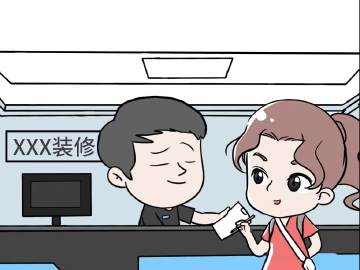 漫法 | 装修公司“跑路”了怎么办？合同能否自行解除？