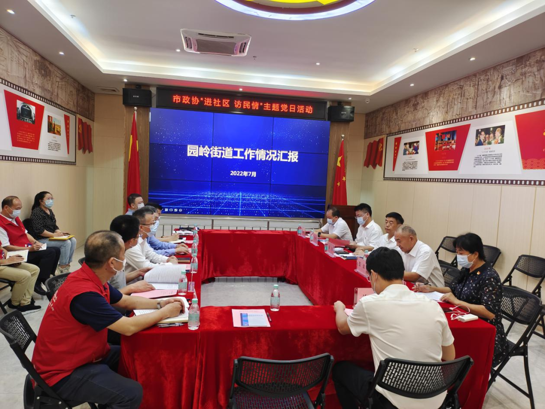 市政协到园岭街道鹏盛社区开展 “进社区 访民情”主题党日活动