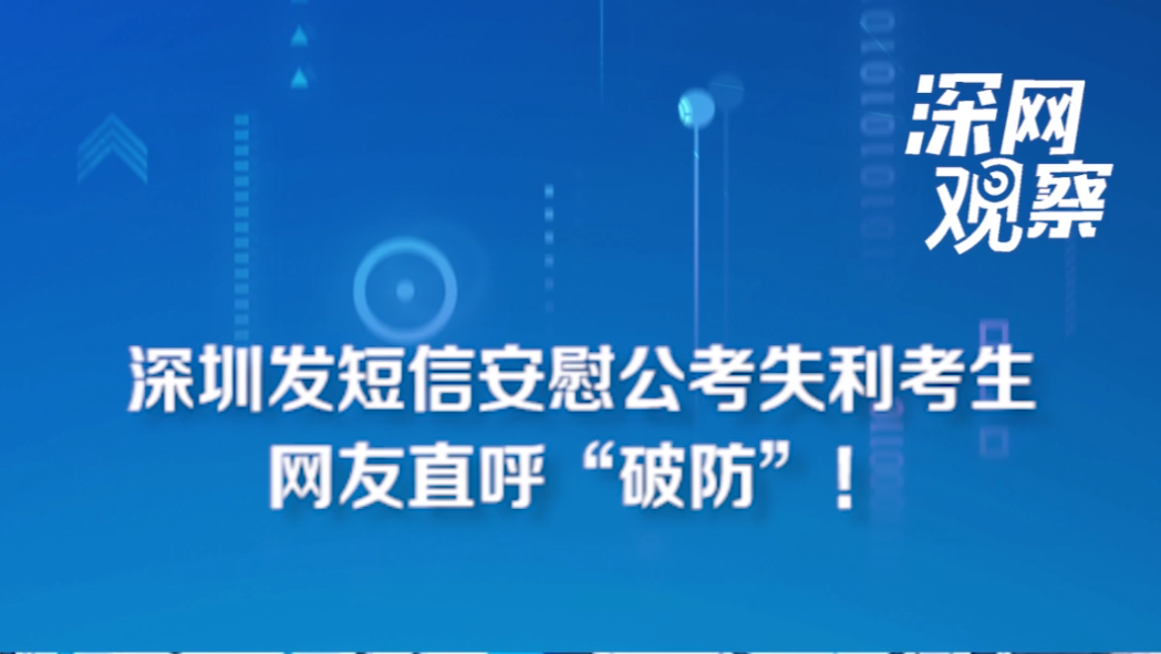 深网观察 | 青春之城，永远与你并肩同行！