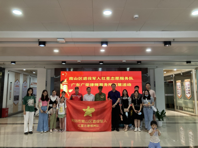 南山区退役军人红星志愿服务队与广东广荣事务所开展共建活动