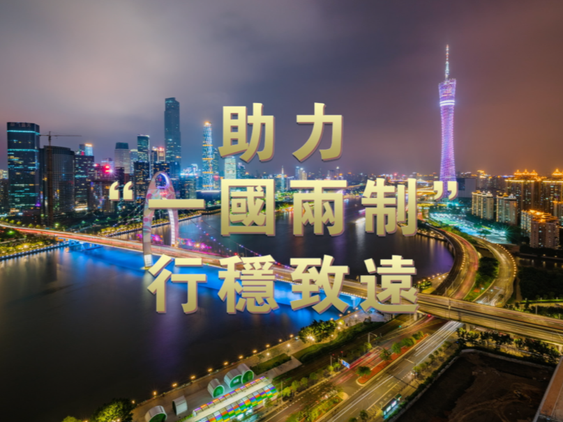 家国情怀满满！总台纪录大片在港热播