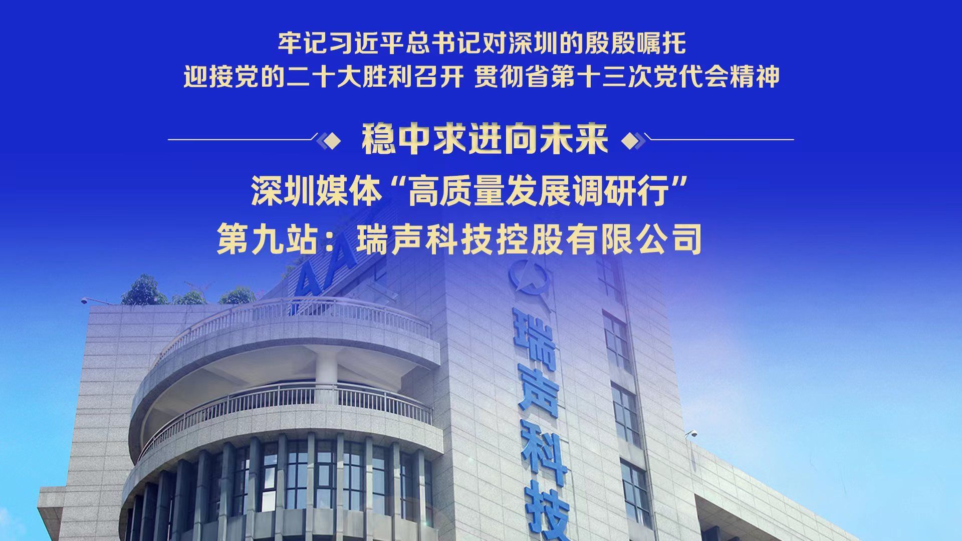 六图展现瑞声科技如何成为创新引领者